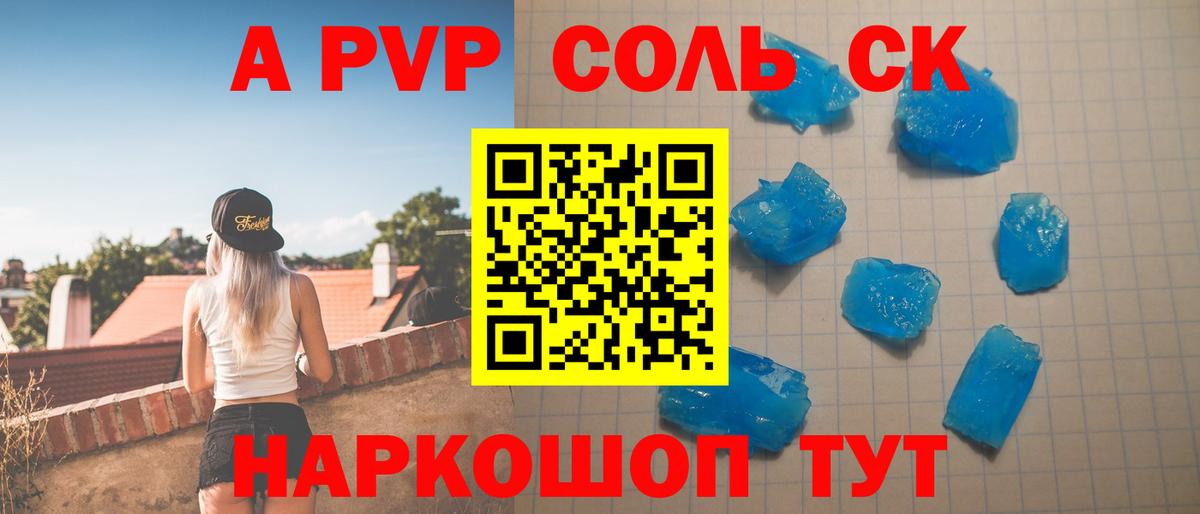 A-PVP VHQ  Alpha-PVP Соль  купить наркотик  Вход с VPN  Рузаевка 