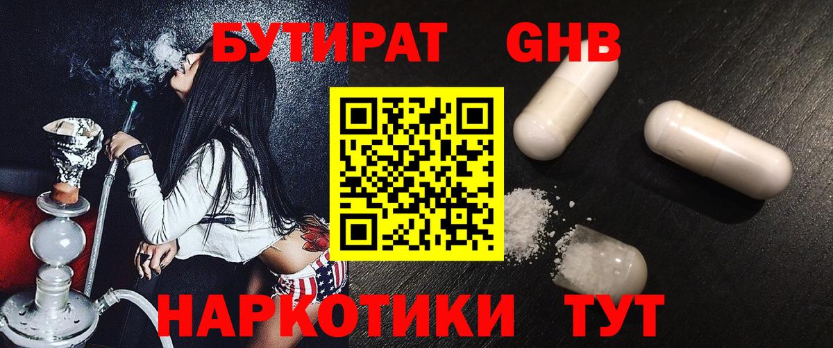 Бутират Butirat Рузаевка