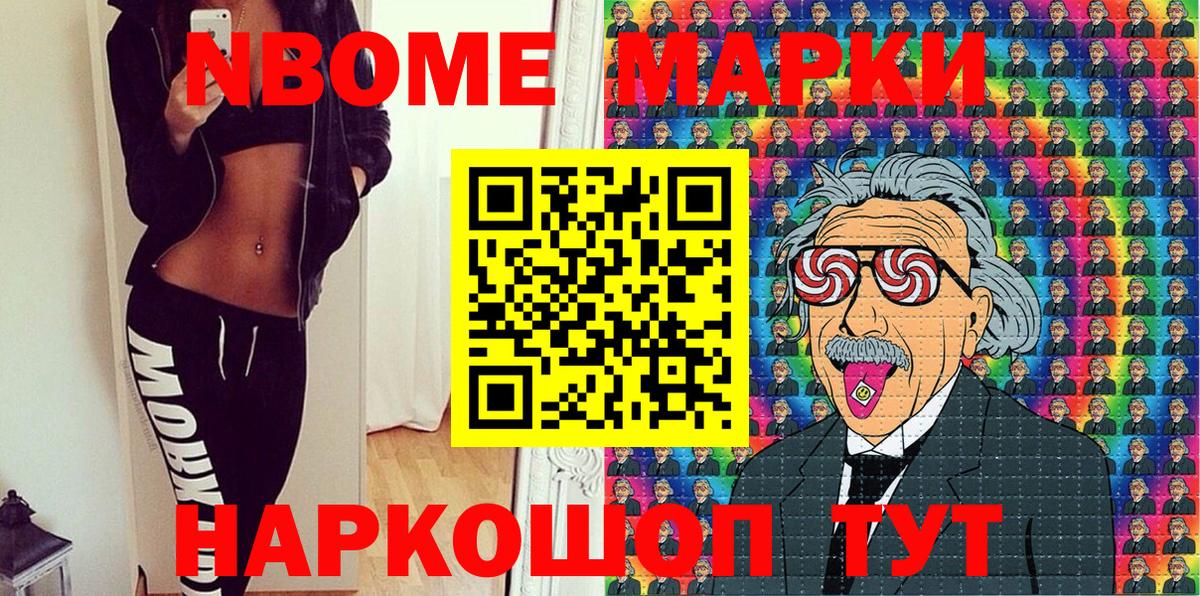 Рузаевка  Марки 25I-NBOMe 1,8мг  Марки 25I-NBOMe  Вход с VPN 